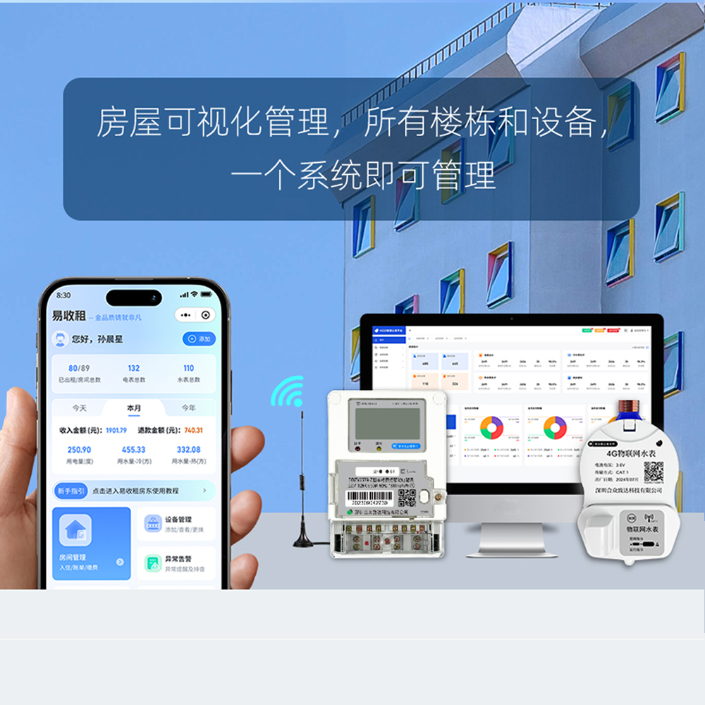 江门智能水表